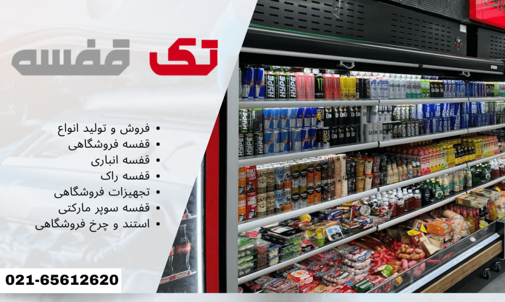 یخچال ویترینی