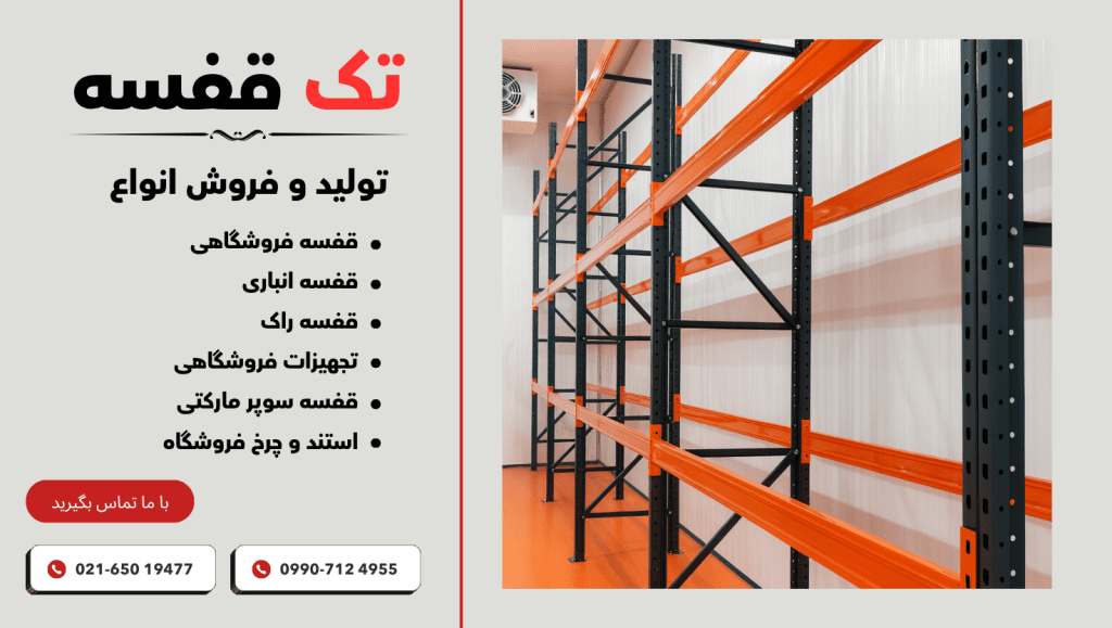 قفسه بندی راک