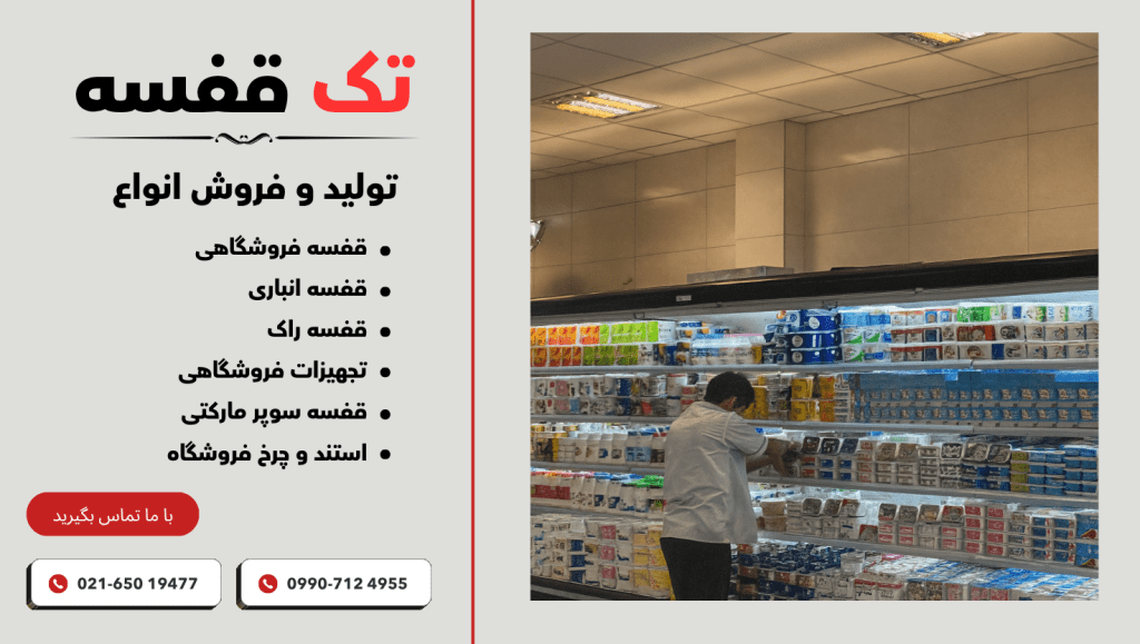 یخچال فروشگاهی