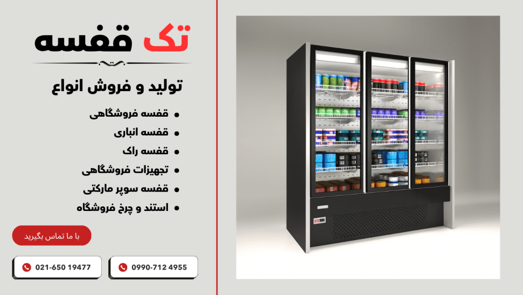 یخچال فروشگاهی