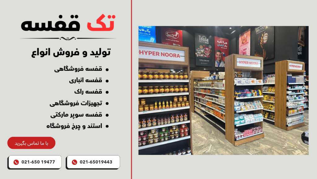 راه اندازی یک سوپرمارکت (هایپرمارکت) موفق