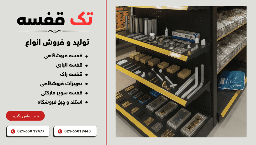 خرید، قیمت و سفارش انواع تجهیزات فروشگاهی بصورت آنلاین