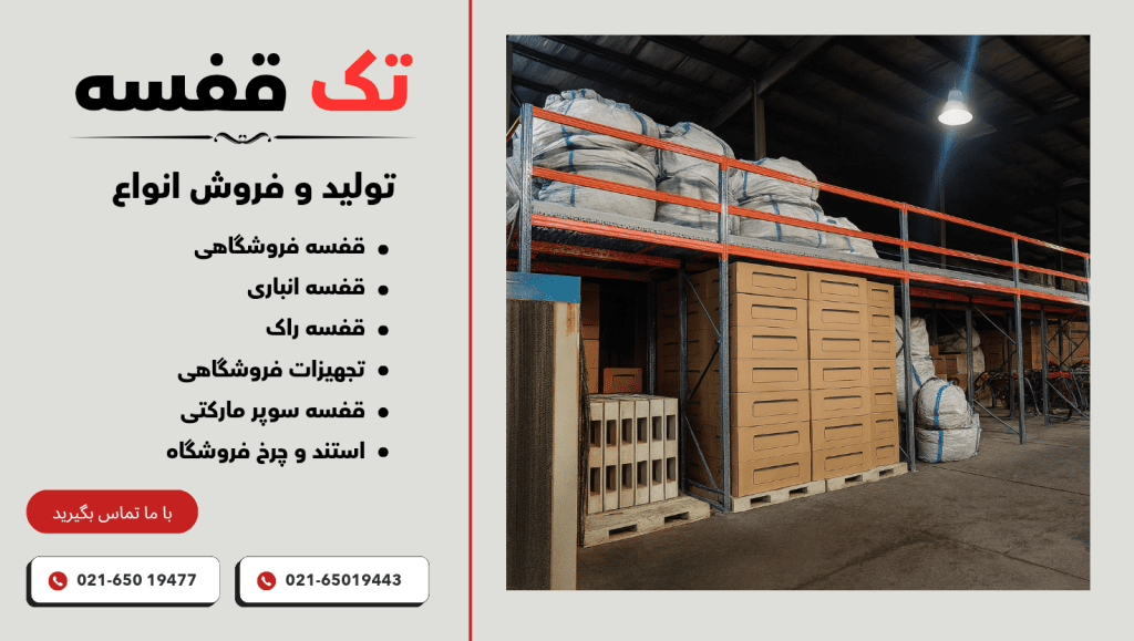 قیمت قفسه راک چگونه تعیین می شود؟