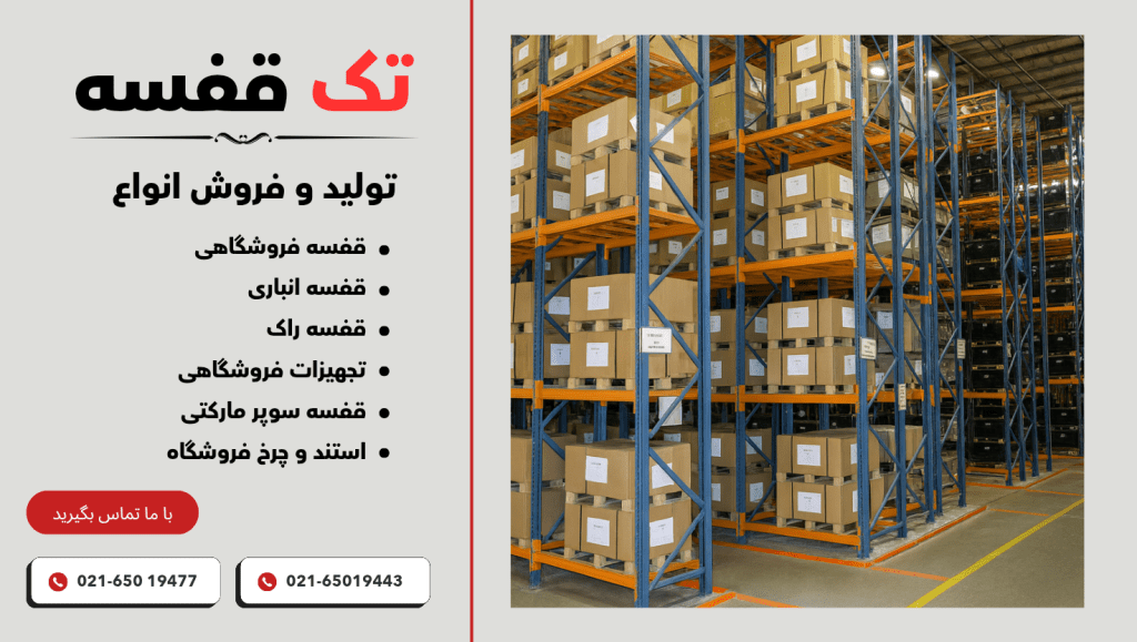 قفسه راک سبک ‌و سنگین چه تفاوت هایی با یکدیگر دارند؟