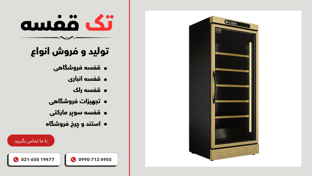 یخچال فروشگاهی
