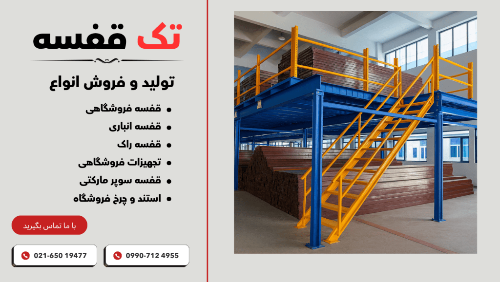 قفسه بندی راک