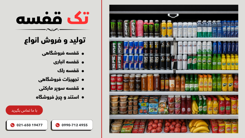 یخچال فروشگاهی