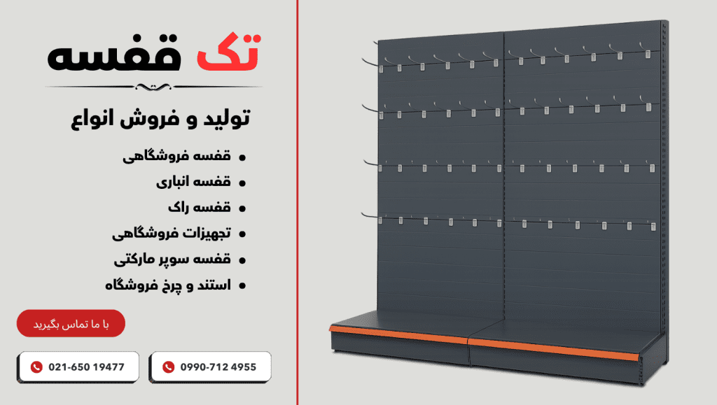 قفسه استند ابزار